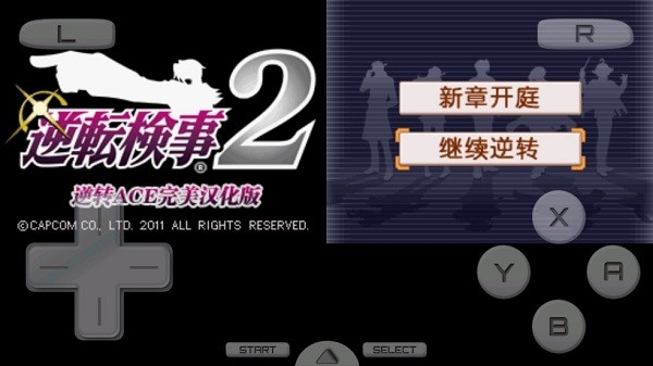 逆轉(zhuǎn)檢事2漢化版0
