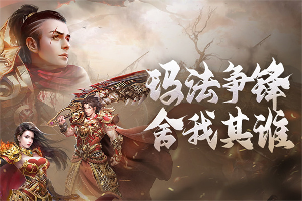 三職業傳奇手游2