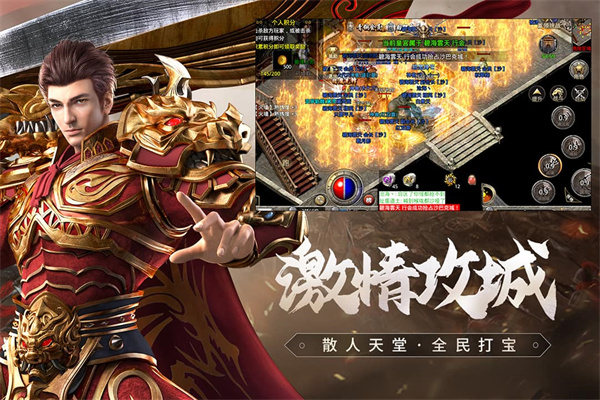 三職業傳奇手游3