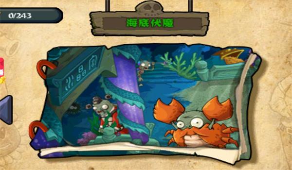 植物大戰僵尸 西游版龍宮版0