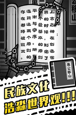 愚公移山3智叟的反擊最新版2