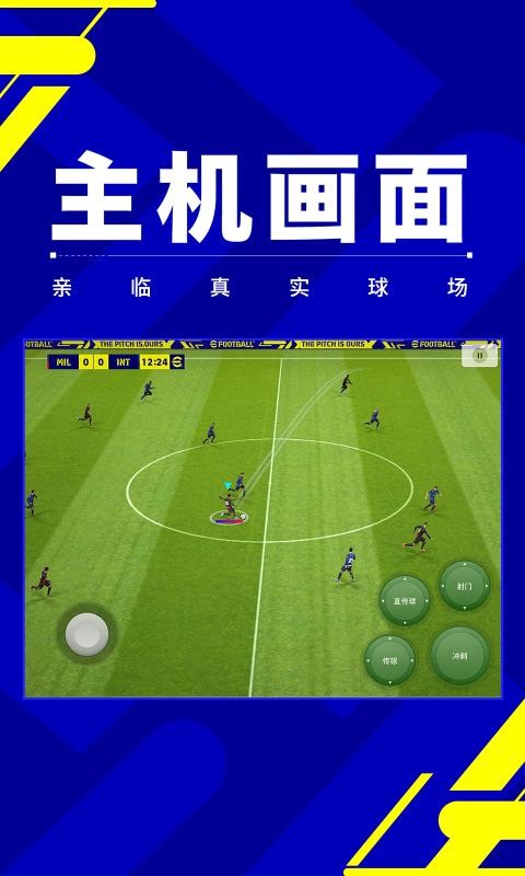 實況足球 國際服2