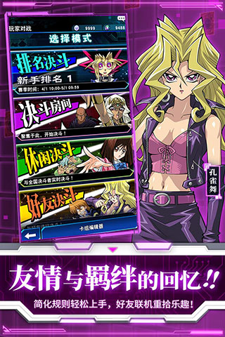 游戲王：決斗鏈接官網版4