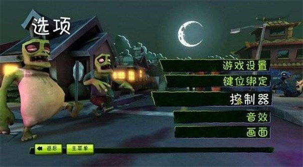 僵尸大亨2漢化版1