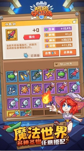 塔塔守衛戰 免廣告版1