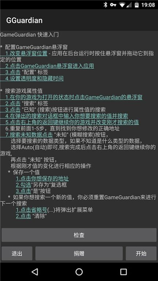 GG修改器官網版下載安裝0