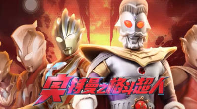 奧特曼格斗超人最新版