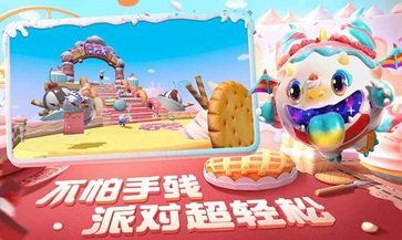 蛋仔派對官服正版下載入口3