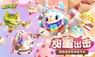 蛋仔派對官服正版下載入口1