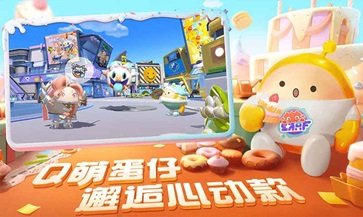 蛋仔派對官服正版下載入口0