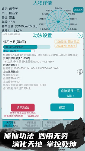 修仙宗門模擬器免廣告版