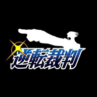 逆轉裁判 安卓版