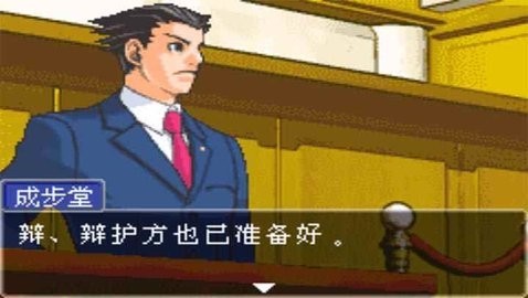 逆轉裁判 安卓版0