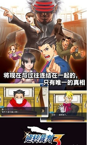 逆轉裁判最新版1