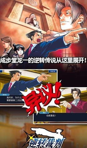 逆轉裁判最新版2