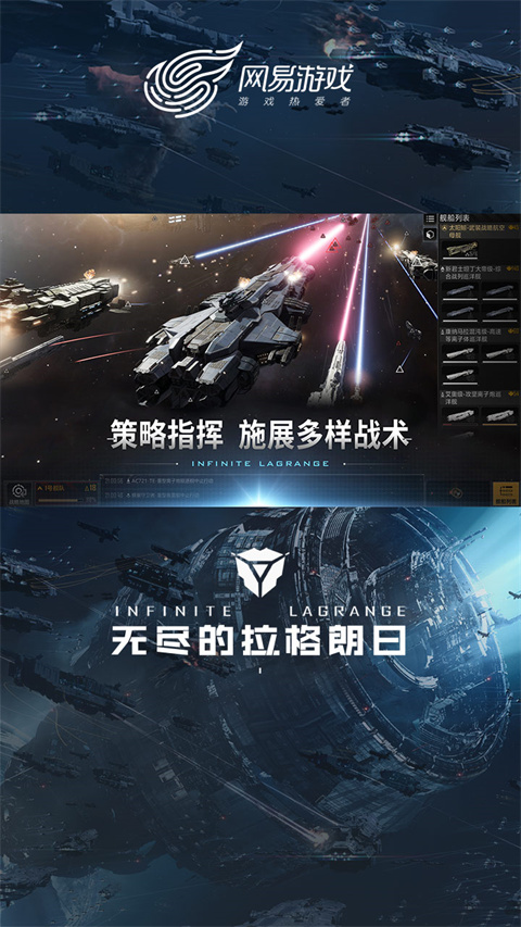 無盡的拉格朗日 官方正版1