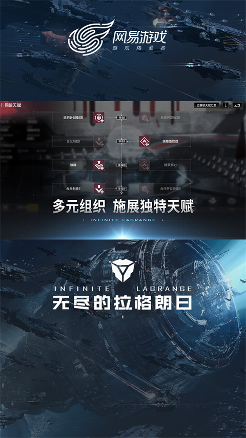 無盡的拉格朗日 官方正版3