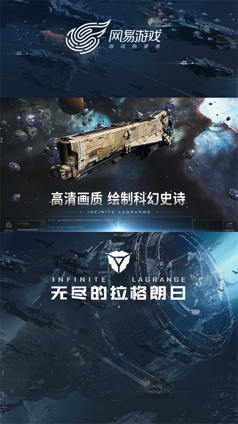 無盡的拉格朗日 官方正版4