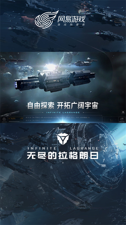 無盡的拉格朗日 官方正版0