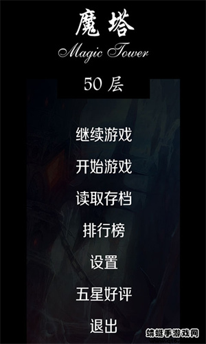 魔塔50層手機版完整版2