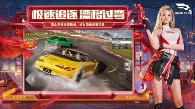 巔峰極速官服2