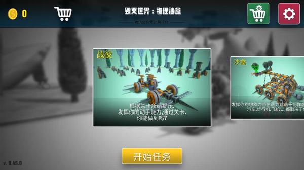 毀滅世界：物理沙盒中文版2