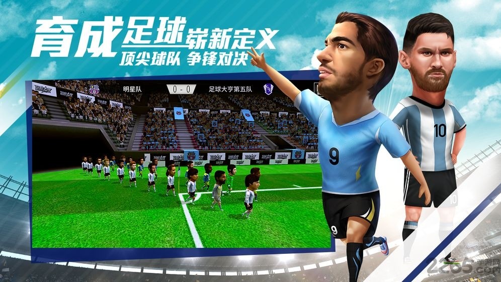 足球大亨2