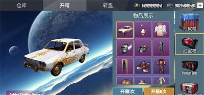 刺激戰場開箱模擬器手機版2