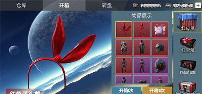 刺激戰場開箱模擬器手機版1