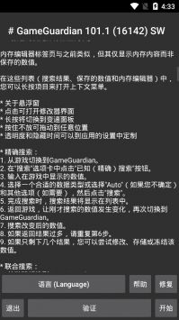 GG修改器 app下載1