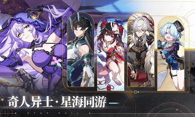 崩壞：星穹鐵道官網(wǎng)下載4