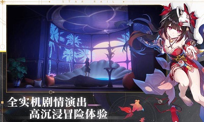 崩壞：星穹鐵道官網(wǎng)下載2