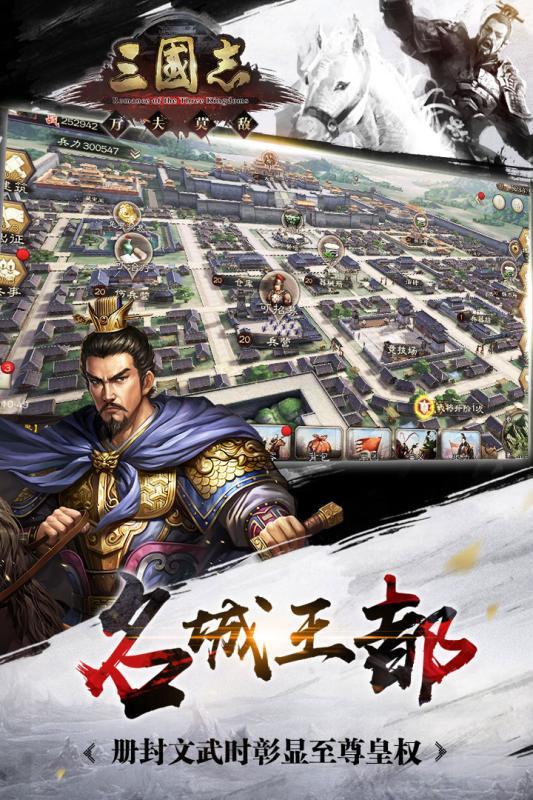 三國(guó)志 中文版3