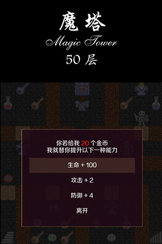 魔塔50層原版2