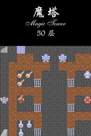 魔塔50層原版3
