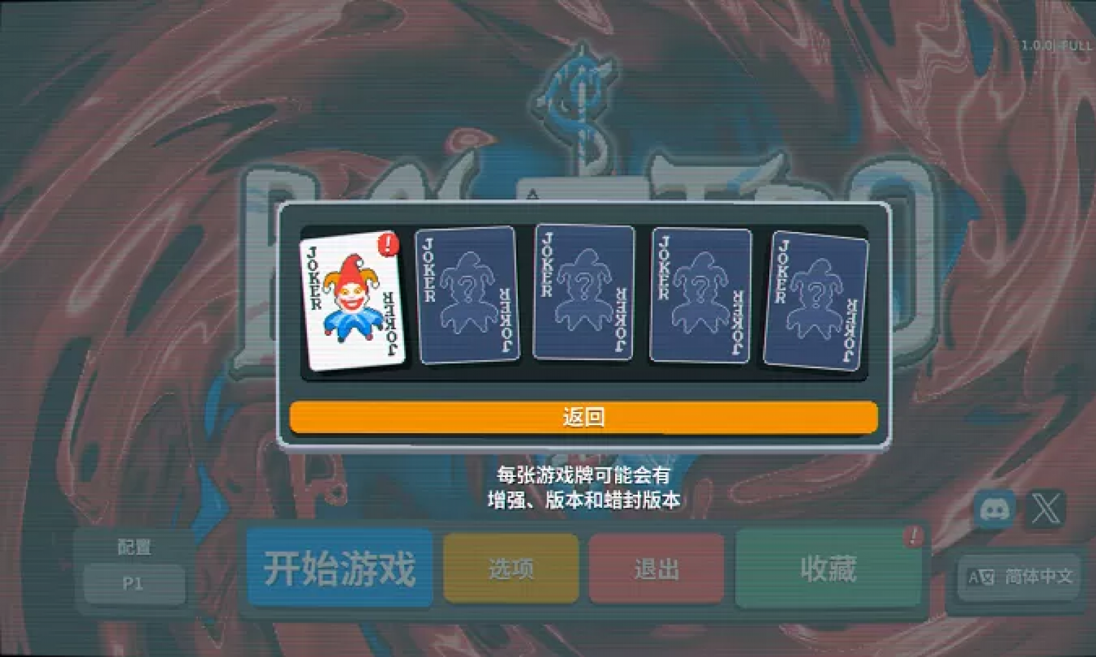 小丑牌 balatro手機版2