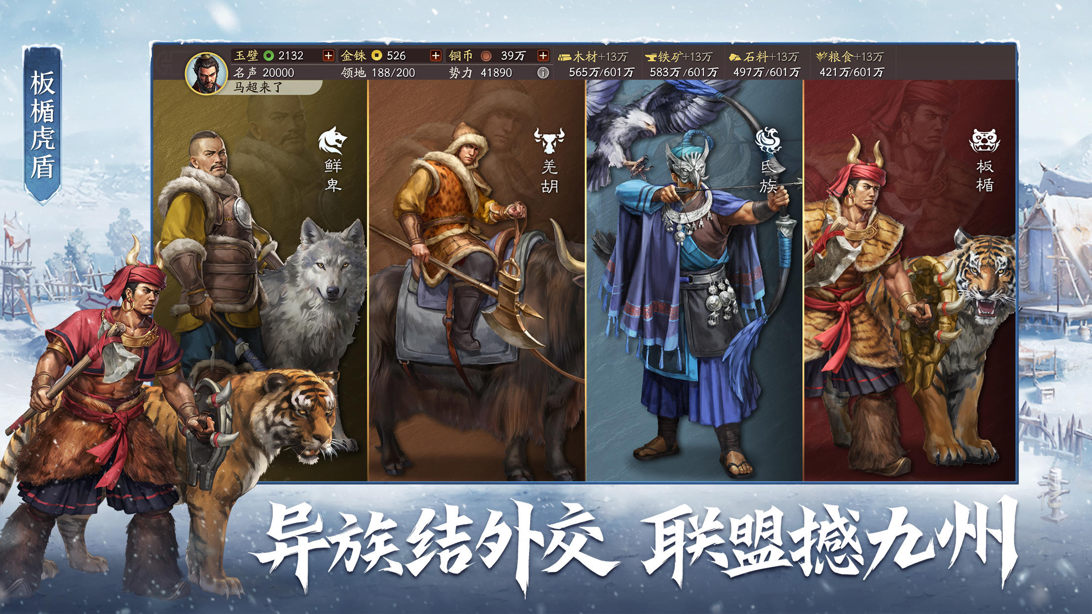 三國志戰略版 官方最新版2