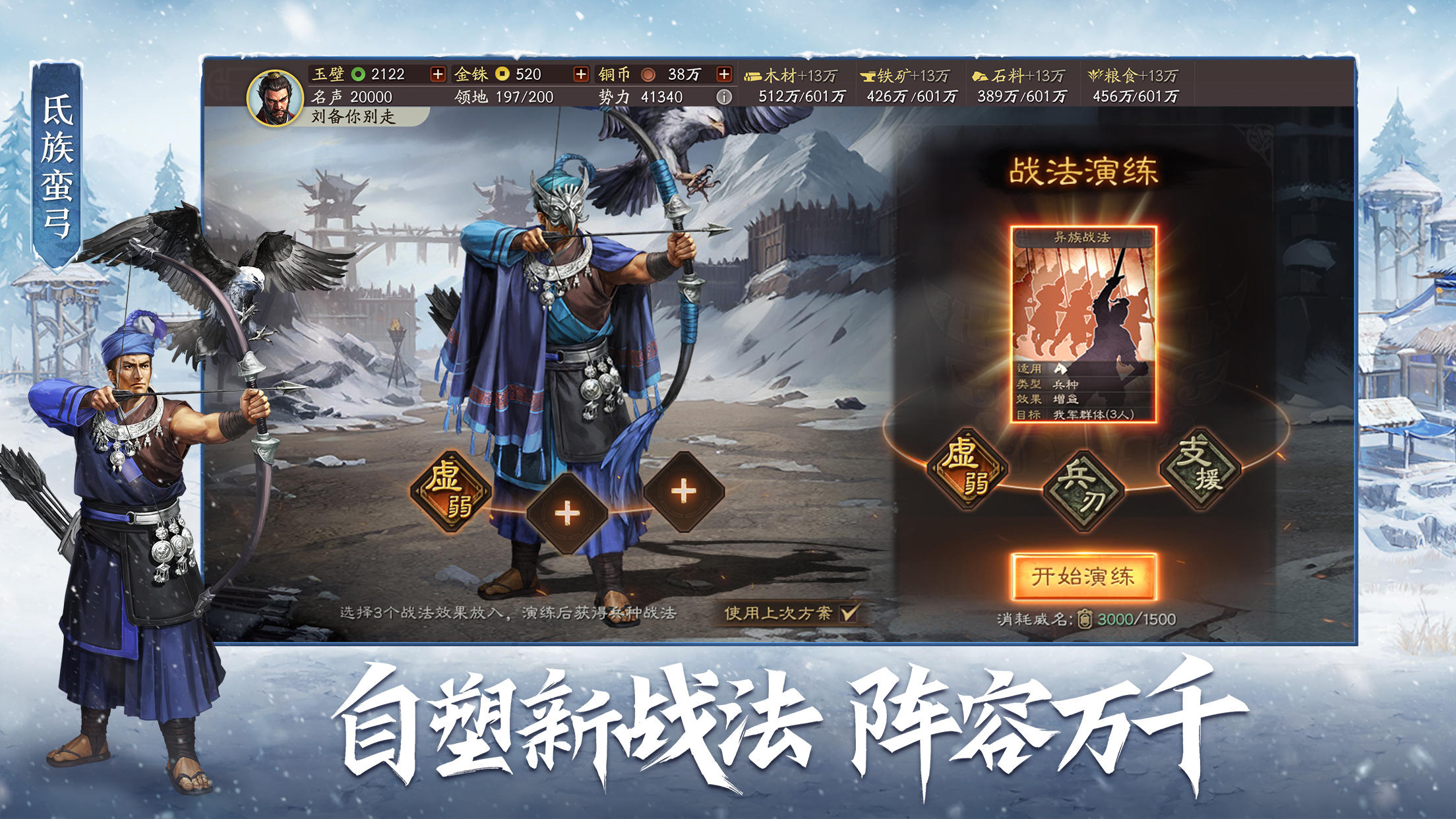 三國志戰略版 官方最新版3