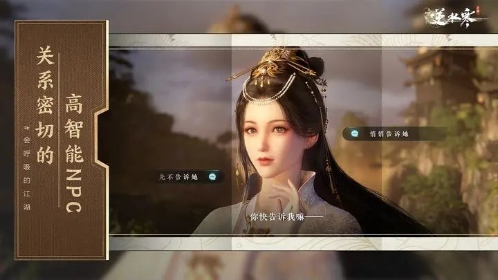 逆水寒 網易版1