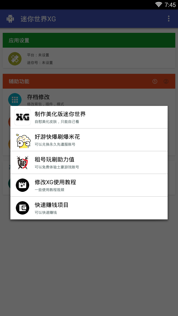 迷你世界xg修改器0