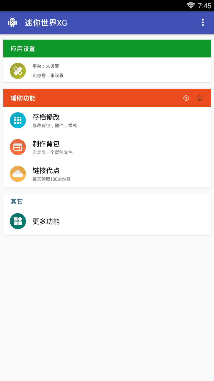 迷你世界xg修改器3