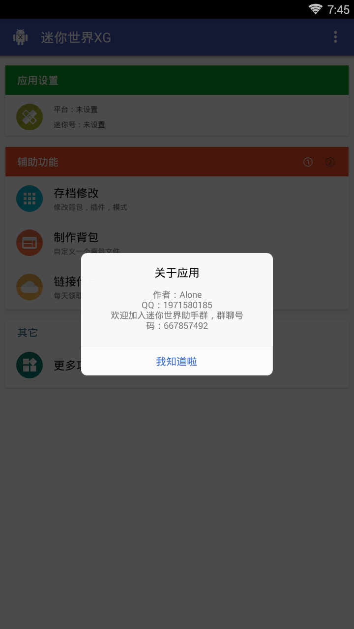 迷你世界xg修改器1