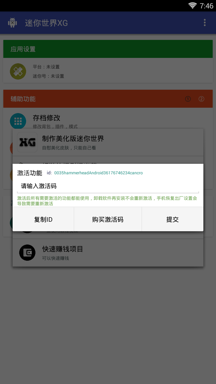 迷你世界xg修改器2