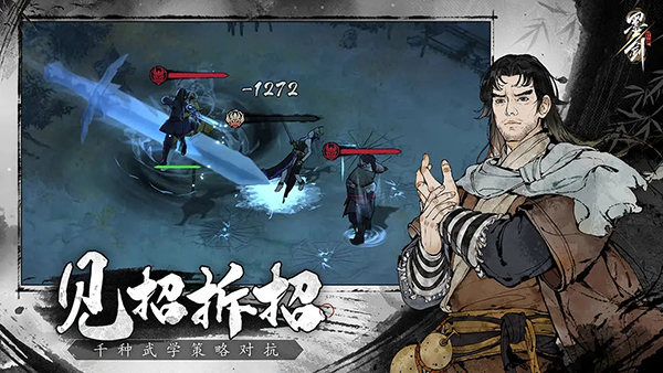 墨劍江湖2
