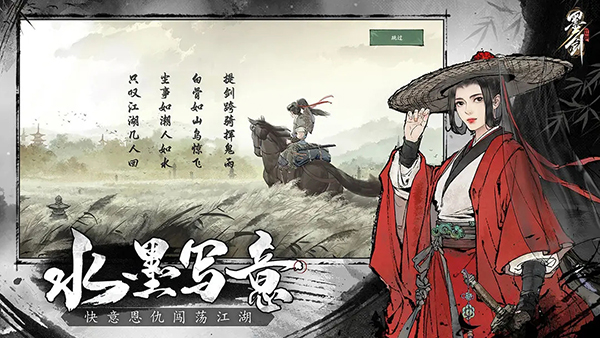 墨劍江湖1