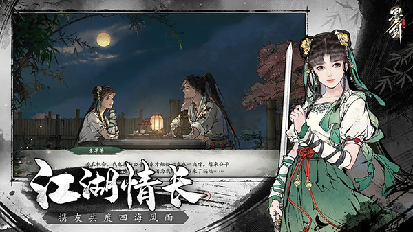 墨劍江湖4