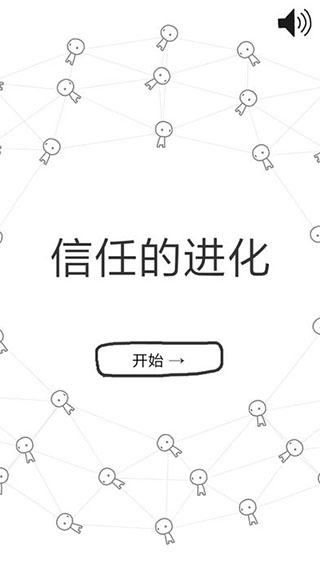 信任的進化官方下載1