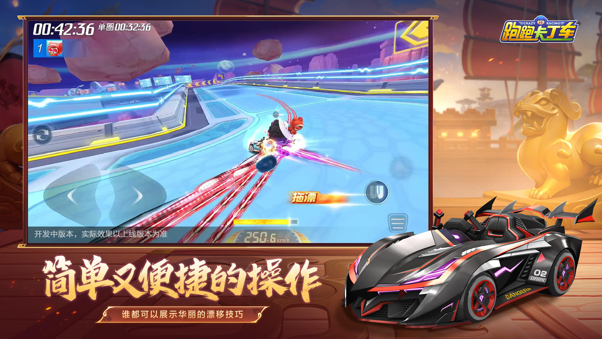 跑跑卡丁車手機版2