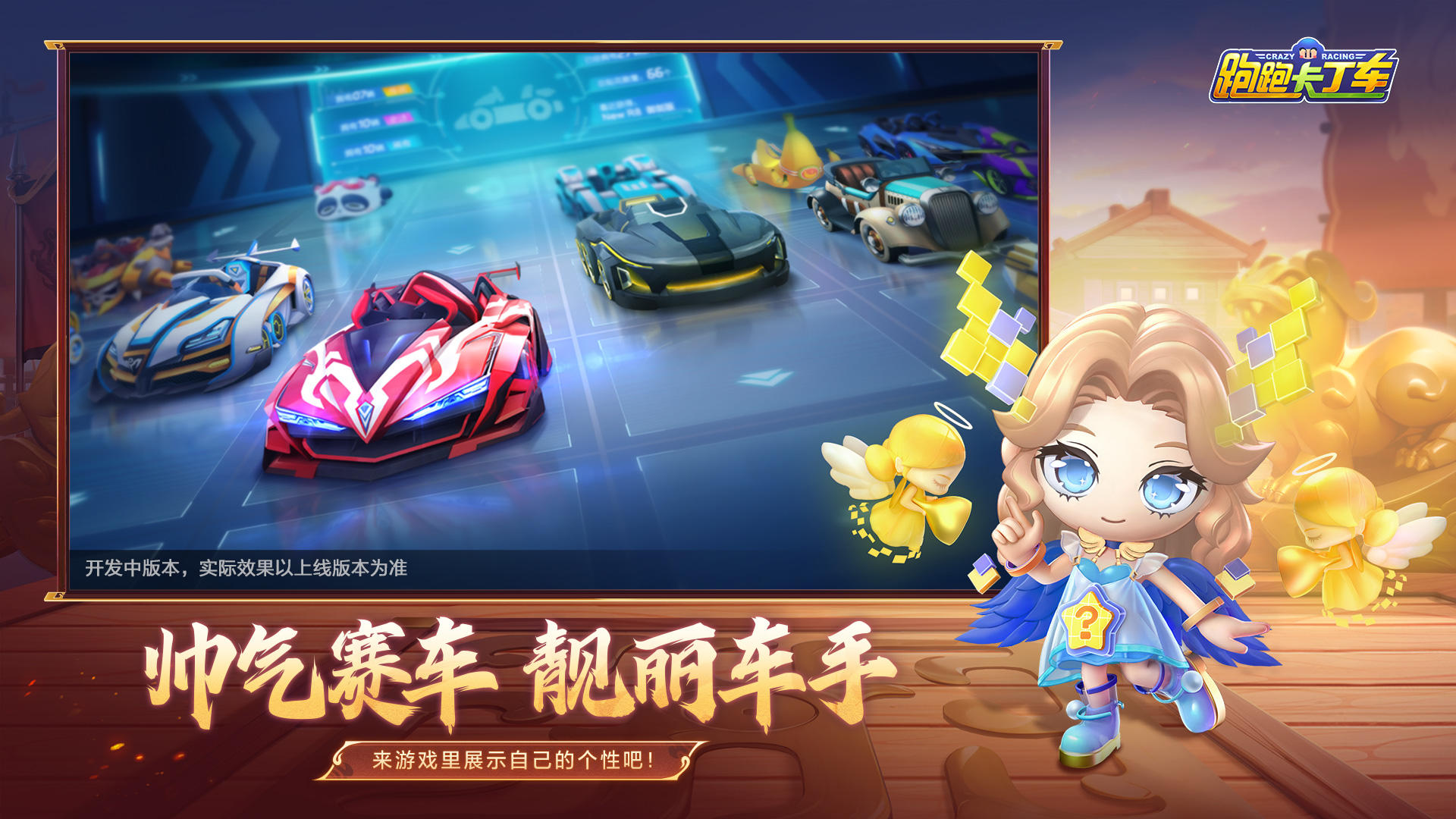 跑跑卡丁車手機版1