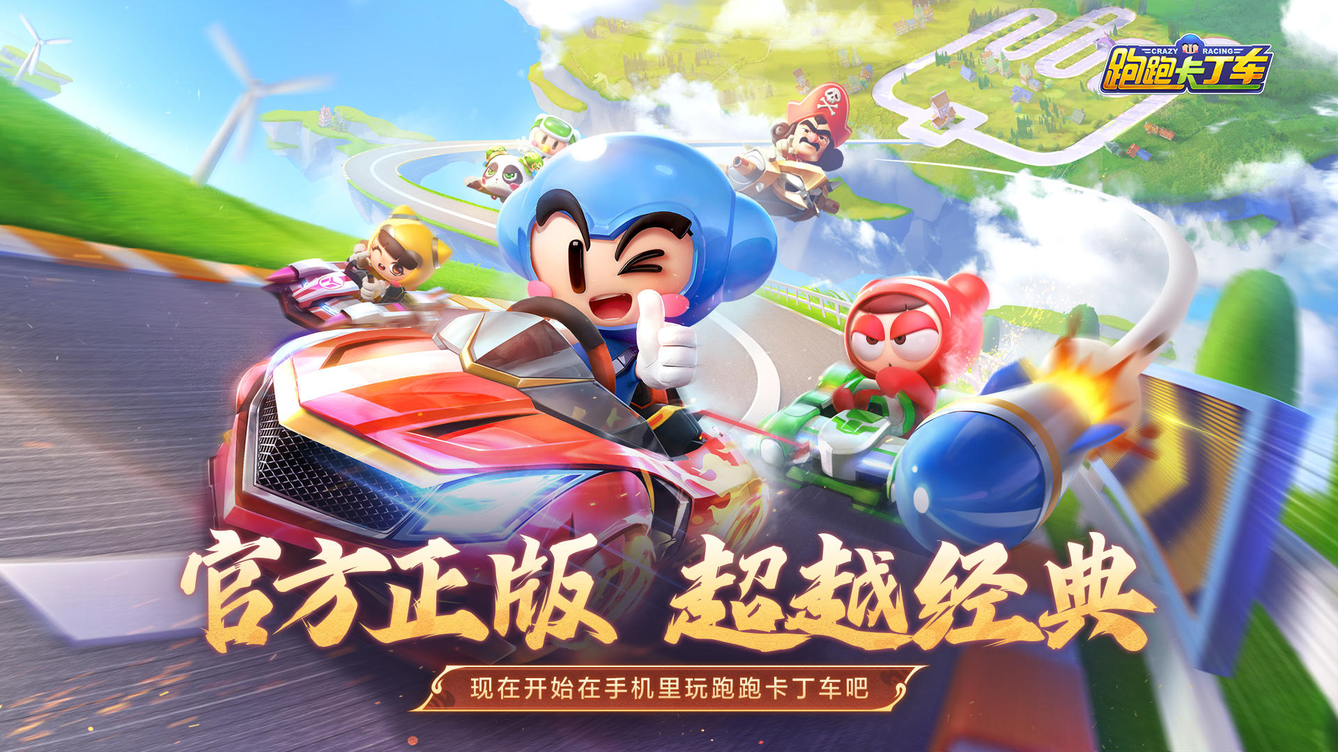 跑跑卡丁車手機版0
